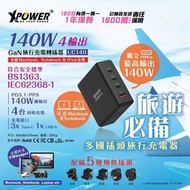 XPower UC140 4-Port 140W PD3.1 GaN 旅行充電器