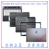 MSI/MSI Titan GE68 GP68 MS-15M1 15M2 15M3 A Shell B Shell C Shell Shell