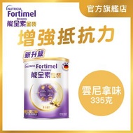 Fortimel 能全素金裝 完整均衡營養飲品 (雲尼拿味) 335g #成人奶粉 #奶粉 #牛奶 #營養奶