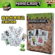 我的世界遊戲周邊撲克牌Minecraft兒童桌遊卡片撲克聚會紙牌玩具