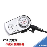 [嘉成無線電] 維萬通 V5S 藍芽耳機充電線