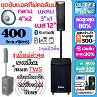 ตู้ลำโพงซับวูฟเฟอร์ 12นิ้ว K12 ชุดลำโพงคอลัมน์แอคทีฟ มีขยายในตัวกำลังขับ 400 วัตต์ Active Speaker ตู