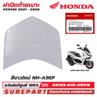 ชุดสี PCX 160 ปี 2021 - 2024 ฝาปิดท้ายเบาะ ของแท้ เบิกศูนย์ ทุกสี (มีให้เลือก 13สี ) ส่งฟรี (เมื่อใช