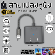 หางหนูไอโฟน อะแดปเตอร์ สายแปลง Lightning Type C AUX TO Jack 3.5MM คุยโทรศัพท์ได้ ใช้ไมค์ได้ พูดในเกม