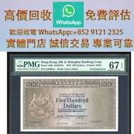 連鎖實體店 全港澳免費上門：1975年香港上海匯豐銀行伍佰圓  舊港幣 港紙，舊紙幣 銀紙，香港有利銀行，香港上海匯豐銀行，香港渣打銀行，印度新金山中國渣打銀行， 英商香港上海匯豐銀行，舊硬幣，舊銀仔