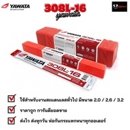 YAWATA 308L ลวดเชื่อมไฟฟ้า สแตนเลส ยาวาต้า 308L 2.0x250 mm แบ่งขายเป็นเส้น