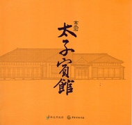 金瓜石太子賓館