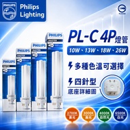 [Xiwannian] Philips PL-C Lamp 26W 4P 18W 13W 10W 4P White Light Natural Yellow Tight Type Lampu LED