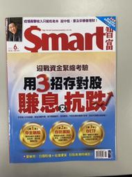 【小二】Smart智富 2022年6月 No.293 &lt; 用3招存對股 賺息又抗跌 &gt;( 一元直購 買五送一)
