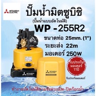 MITSUBISHI ปั้มน้ำมิตซูบิชิ ปั๊มน้ำอัตโนมัติ รุ่นWP- 305R2WP-205R2WP-255R2WP-355R2