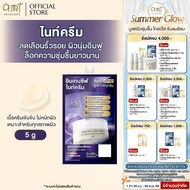 [ซอง] AMT Night Cream 5 g - ไนท์ครีมเลือนริ้วรอย ล็อกความชุ่มชื้นตลอดคืน (ทุกสภาพผิว) Skincare
