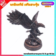 L022-2 รูปปั้นนกอินทรีย์ รูปปั้นนกอินทรีย์เสริมฮวงจุ้ย มงคล โชคลาภ Eagle