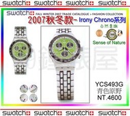 【99鐘錶屋】Swatch2007秋冬《自然意識》：Irony Chrono系列（YCS493G青色原野）：免運