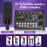 Sound Card F998 การ์ดเสียงสด คาราโอเกะสด ซาวด์การ์ด อินเทอร์เฟซเสียงสด การมิกซ์เสียงภายนอก การ์ดเสียงคอม โทรศัพท์ f998 sound card Bluetooth Audio Interface DJ Mixer live streaming