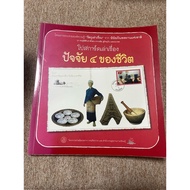 Postcards Tell Stories 4 Factors Of Life (B5)