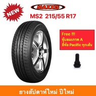 Maxxis 215/55 R17 MS2 Waltz แม็กซีส ยางปี 2023 เงียบ แถมนุ่มสบาย ประหยัดน้ำมัน ราคาพิเศษ !!!