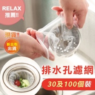 Relax B067C85 30 Pcs And 100 Pack Disposable Filter Mesh Sink Bag Kitchen Waste Drain Hole