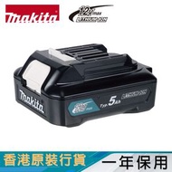 牧田 - BL1050B - 12V 5.0Ah 電池