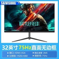 電腦螢幕32英寸電腦顯示器三星IPS面板2427高清AOC大屏幕游戲2k144hz電競