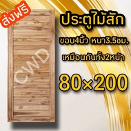 ประตูไม้สัก โมเดิร์น (ขอบ4นิ้ว) เลือกขนาดได้ วงกบ วงกบไม้ ไม้  วงกบ ประตู ประตูไม้ ประตูไม้สัก ไม้จร
