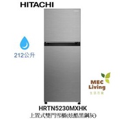 日立 - HRTN5230M-XHK 212公升 上置式雙門雪櫃 (炫酷鋼灰) [HRTN5230MXHK ]