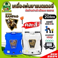 เครื่องพ่นยาแบตเตอรี่ พ่นยาแบต 16 ลิตร/20ลิตร /12ลิตร ตราแรด /RAMPAG /ควายไทย แบตอึด พ่นไกล 10 เมตร 