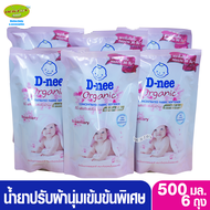 6 ถุง Dnee ดีนี่ น้ำยาปรับผ้านุ่มสูตรเข้มข้นพิเศษ ออร์แกนิค โรสแมรี่ สีชมพู 500 มล.