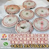 門市免費鑒定 免費報價 同慶七子餅茶 90年代同慶號 易武同慶號 茶餅 茶磚 雲南七子茶餅 金大益 銀大益 千羽孔雀 普洱茶 老白茶 老班章 冰島 老同志 中茶 陳年茶葉 今大福 陳升號 白菜孔雀系列