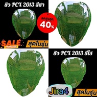 ชิว ชิวหน้าPCX2013 ทรงmalossi สีใส ชิวหน้าHonda PCX2013 ชิวบังลมหน้าทรงสั้นศูนย์ PCX ชิวบัมหน้า PCX1