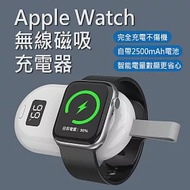 Apple Watch磁性無線充電器/數顯 2500mAh隨身充 白色