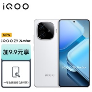 vivo【全保维修套装】iQOO Z9 Turbo 16GB+512GB 星芒白 第三代骁龙 8s独显芯片 Turbo 电竞手机