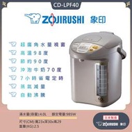 [網路GO] ZOJIRUSHI 象印 4公升微電腦電動給水熱水瓶 【CD-LPF40】