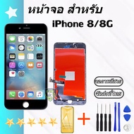 จอ ใช้ร่วมกับ iphone i7 / i7+ / i8 / i8+ อะไหล่มือถือ จอ+ทัช Lcd Display หน้าจอ iphone โฟน7/ไอโฟน7+/