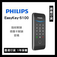 飛利浦 - Philips EasyKey-5100 曜石黑 輔加式電子鎖