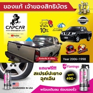 CAPCAR ผ้าใบปิดกระบะ คานมากที่สุด 4คาน Nissan Navara Big M 4Doors นิสสัน นาวาร่า 4ประตู ปี2001 แคปคา