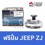 GNS ฟรีปั้ม JEEP ZJ หัวปั้มJEEP ZJ ฟรีปั๊มจิ้ป ฟรีปั็มจิป หัวปั๊มจิบ ฟรีปั๊มJEEP ฟรีปั้มJEEP หัวปั็ม