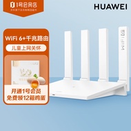 华为（HUAWEI）路由器AX3 家用千兆无线路由器 多连不卡智能手游加速 智能分频 wifi6+ 3000M高速路由