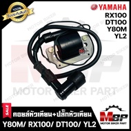 คอยล์หัวเทียน/ คอยล์จุดระเบิด/ คอยล์ใต้ถัง สำหรับ YAMAHA Y80M/ RX100/ DT100/ YL2 - ยามาฮ่า อาย80เอ็ม