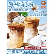 Thick Coconut Milk Powder Influencer Raw Coconut Coconut Colorful Raw Coconut Latte Coconut Powder C