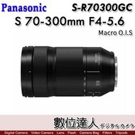 平輸 Panasonic S 70-300mm F4.5-5.6 MACRO【S-R70300G】