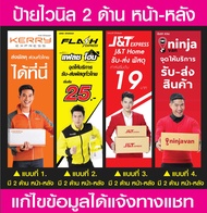 ป้ายไวนิล เคอรี่(Kerry) แฟลช(Flash) เจแอนด์ที(J&T) นินจาแวน(Ninja Van) ป้ายไวนิลมีหน้า-หลัง แบบธงญี่