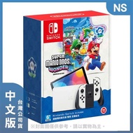 Nintendo Switch（OLED款式）超級瑪利歐兄弟 驚奇 主機組合