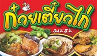 ป้ายก๋วยเตี๋ยวไก่มะระ(ไวนิล)มี3ขนาดให้เลือก.ยาว100ซ.ม.สูง60ซ.ม.-ยาว120ซ.ม.สูง70ซ.ม.-ยาว150ซ.ม.สูง80ซ