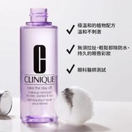 美國倩碧 CLINIQUE 正品紫晶唇眸淨妝露 眼部/唇部卸妝液 30ML(敏感肌適用) 無盒版
