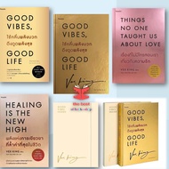 หนังสือ ใช้คลื่นพลังบวกดึงดูดพลังสุข , พลังแห่งการเยียวยา,เรื่องที่ไม่มีใครสอนเรา,Good Vibes  Vex Ki