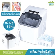 YH-16  Ice Maker เครื่องทำน้ำแข็ง เครื่องทำน้ำแข็งอัตโนมัติ 1.3L เครื่องผลิตน้ำแข็ง