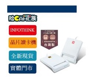 [哈Game族]訊想 InfoThink IT-500U 晶片讀卡機【台灣製作】超薄型 ATM晶片讀卡機 自然人憑證