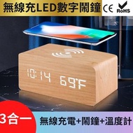 無線充LED時鐘溫度計（3合1）