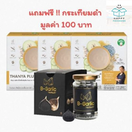 ึ[ แถมกระเทียม ] Sangdad Health Mart : ธัญญะพลัส เครื่องดื่มธัญพืชชนิดผง ( 35g10ซอง ) Thanya Plus โป