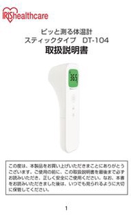 Iris health care 探熱槍/探熱器 非接觸式